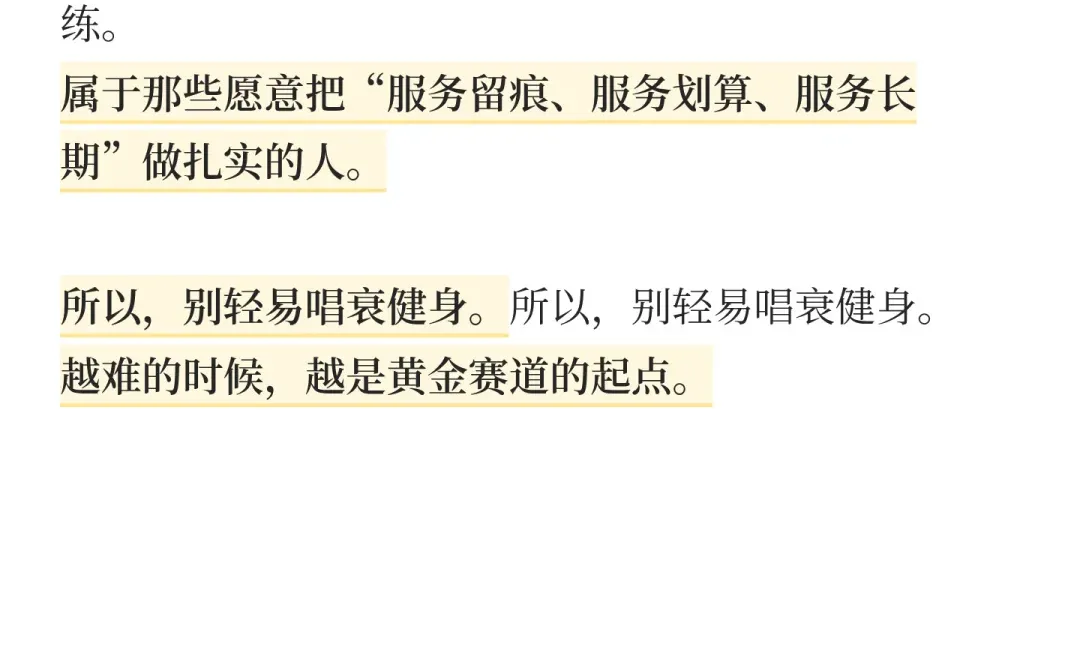 为什么我说健身行业越难越是黄金赛道