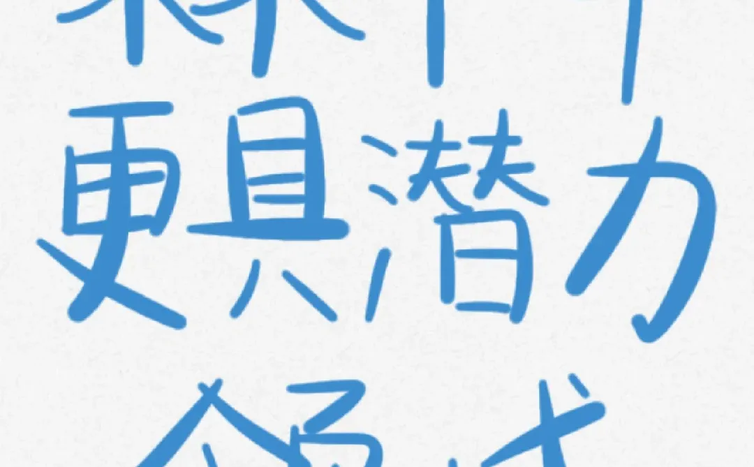 未来十年更具发展潜力的领域