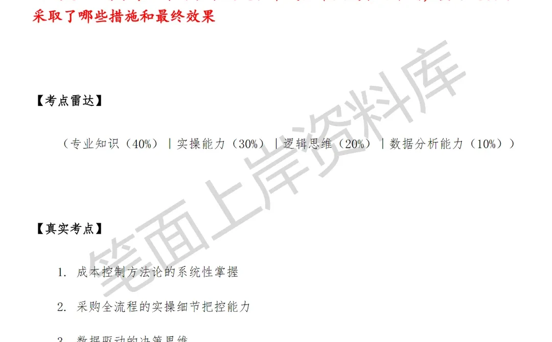 腾讯服务生态管理部采购商务管理