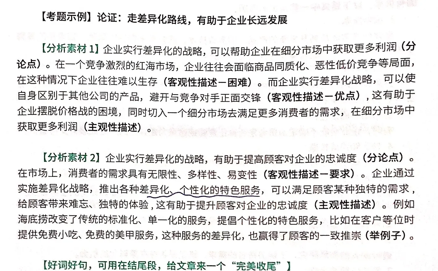 每日精思16～差异化