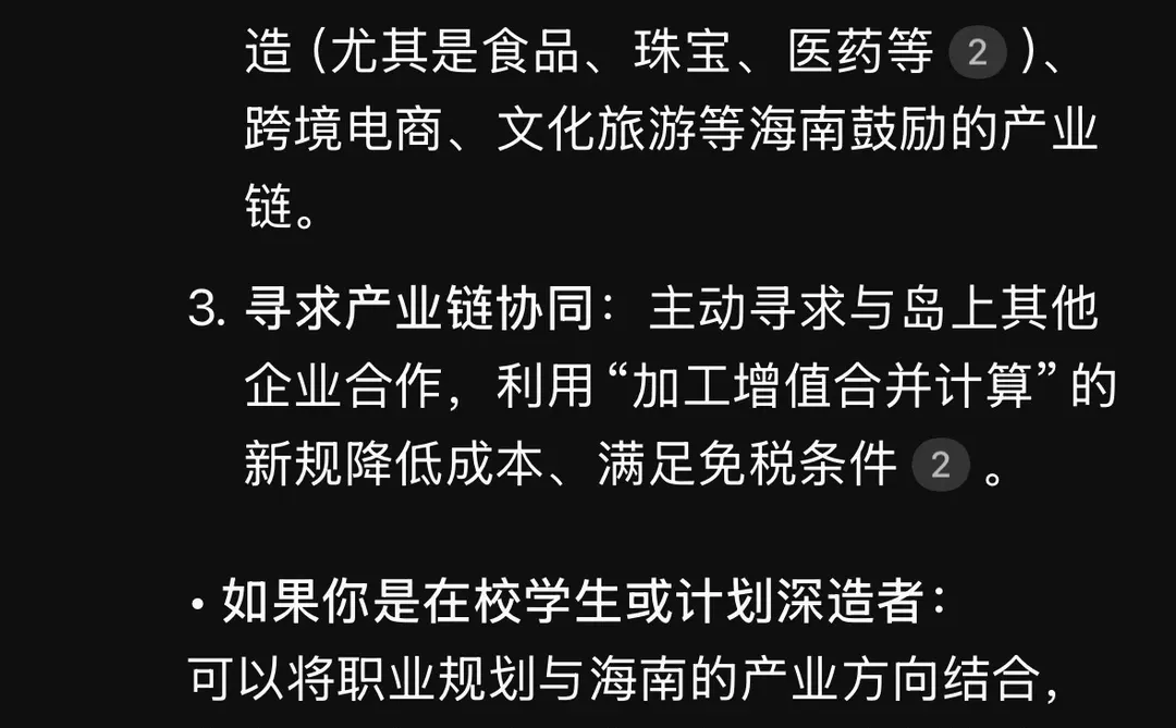 当我问DeepSeek：海南封关普通人可以做什么