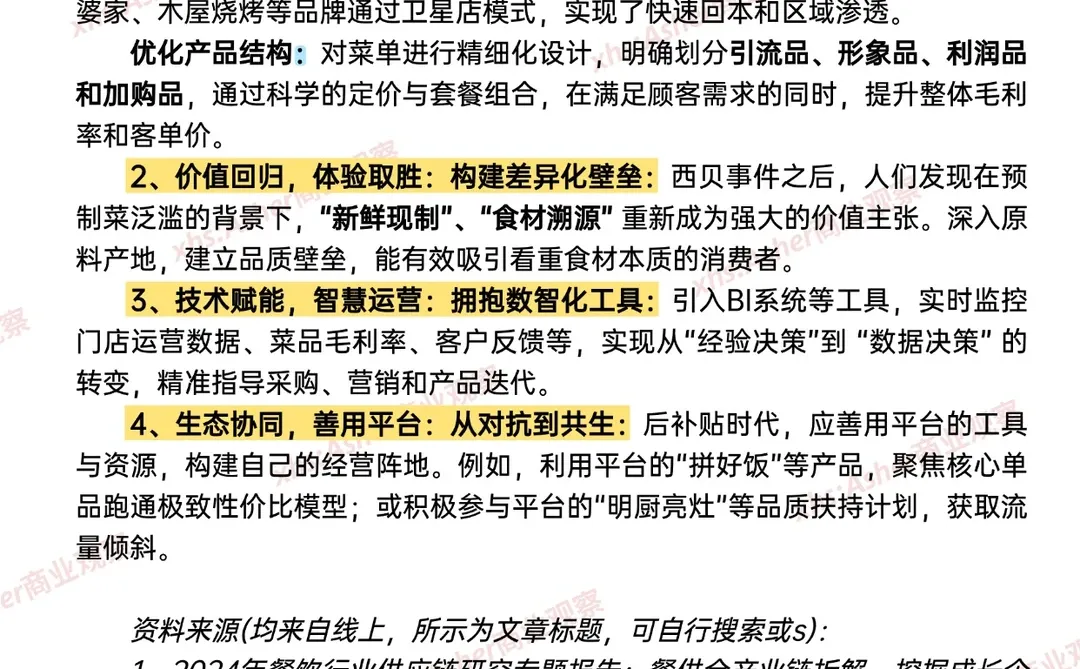 餐饮行业困境与破局