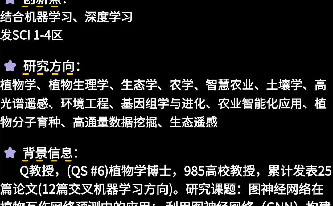 捞几位植物学的?‍?感兴趣的来！！