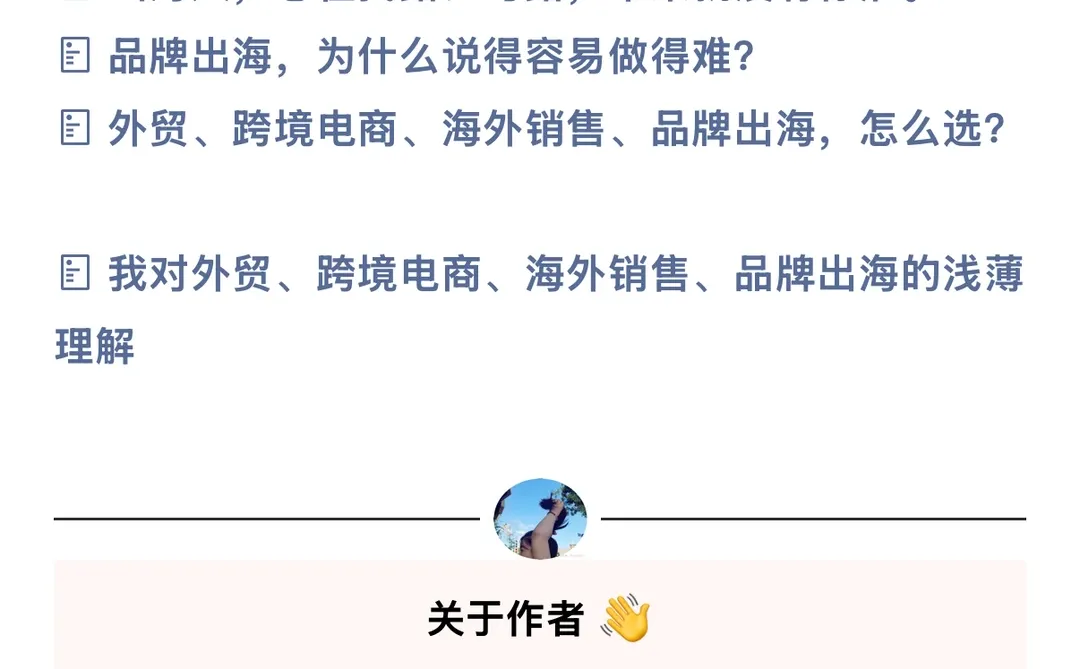 别再用 JD 理解出海岗位了