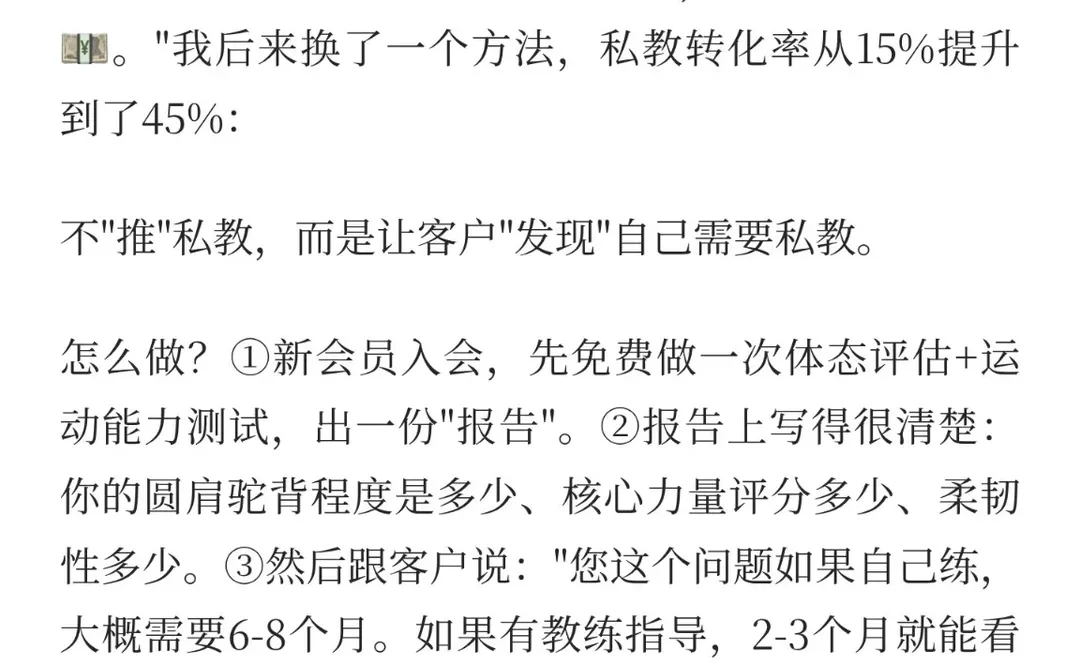 为什么你的私教课越来越难卖？因为你还在