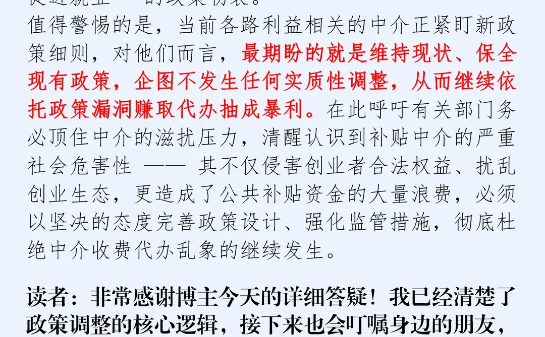 杭州创业补贴新政策发布前-答读者问12.16