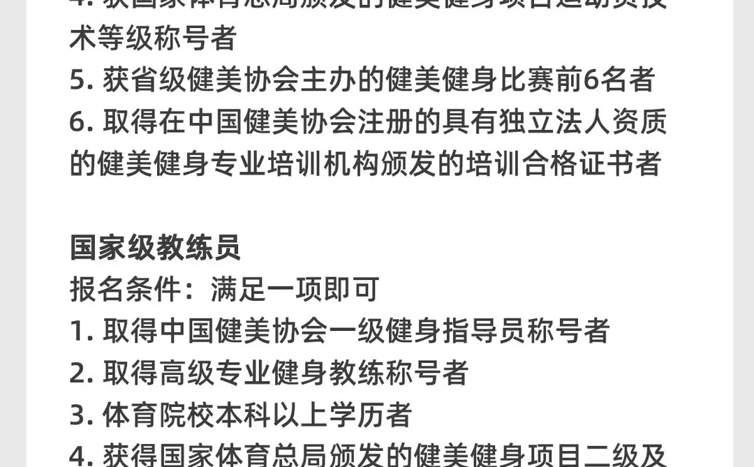 中国健美协会专业健身教练认证培训考证