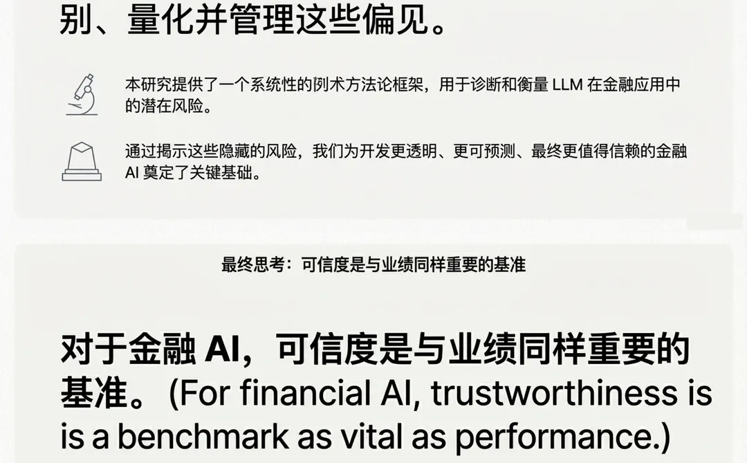 大模型投资建议不可信？