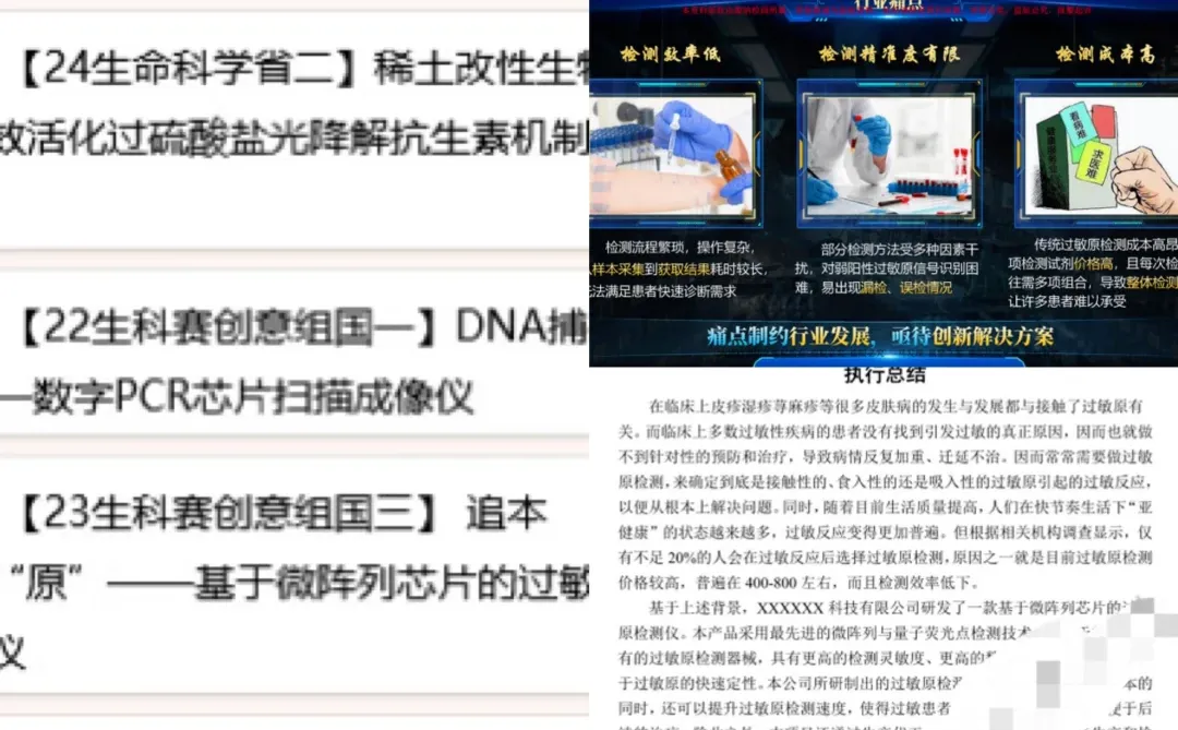 大学生生命科学竞赛三大爆款选题与获奖案例