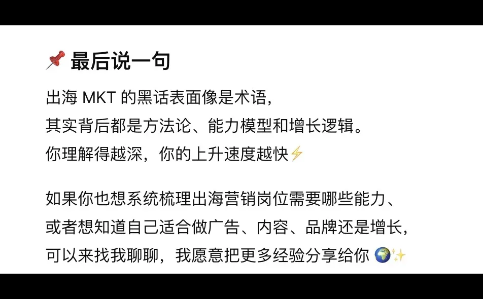 出海MKT常用黑话