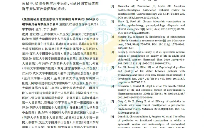 慢性便秘肠道微生态临床应用中国专家共识