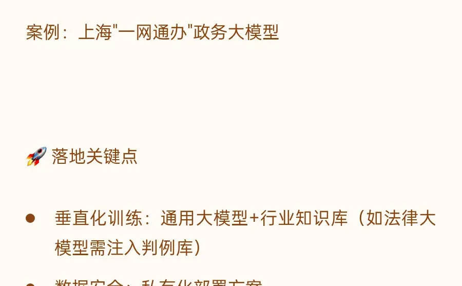 AI大模型在ToB的应用方向