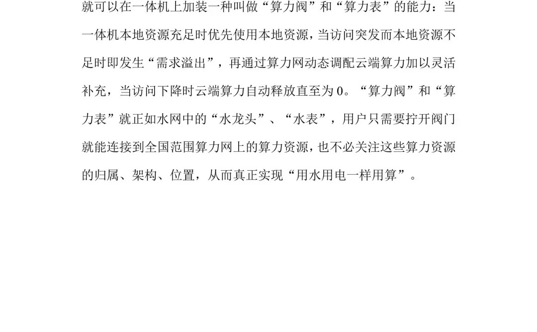 DeepSeek行业大模型算力网加速应用生态白皮