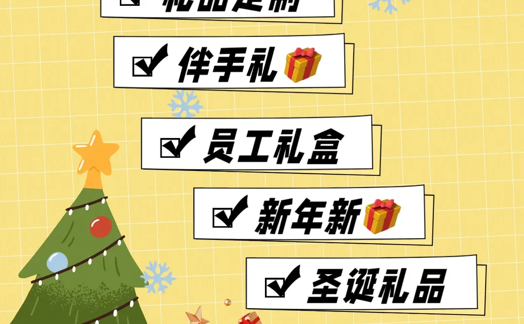 ?小红书官方陪跑，礼盒定制，员工伴手礼！