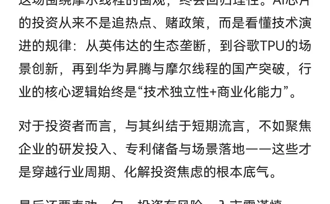 被围观的摩尔线程、蓄势待发的沐曦和焦虑的