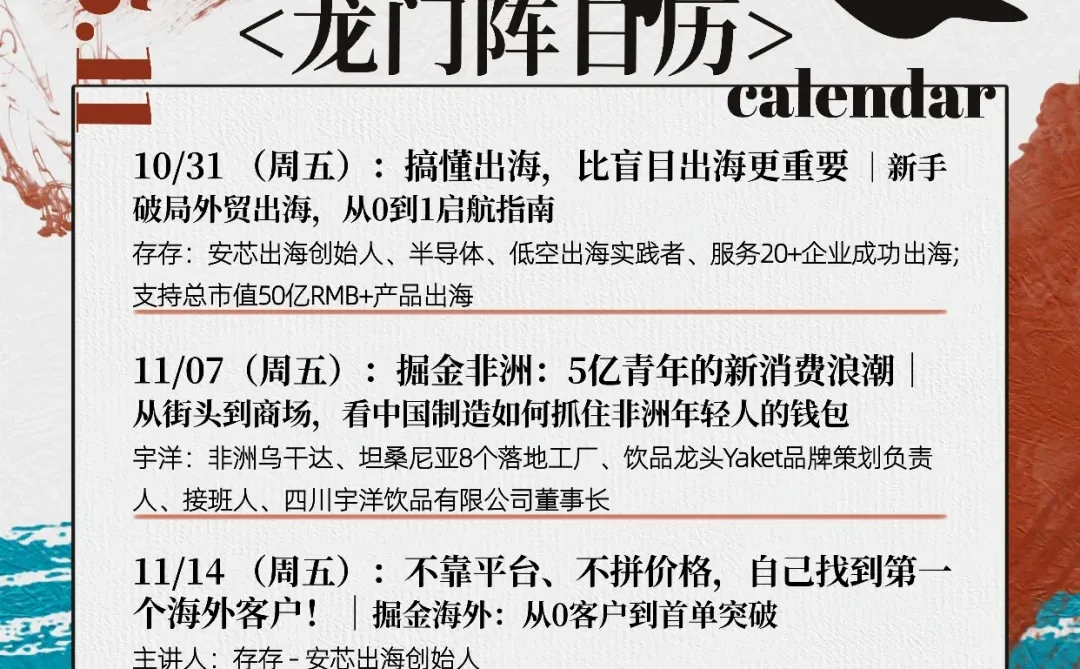 成都?出海龙门阵｜10–11月活动日历来了