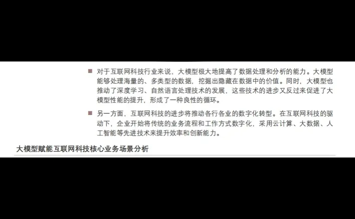 中国大模型行业价值应用探析