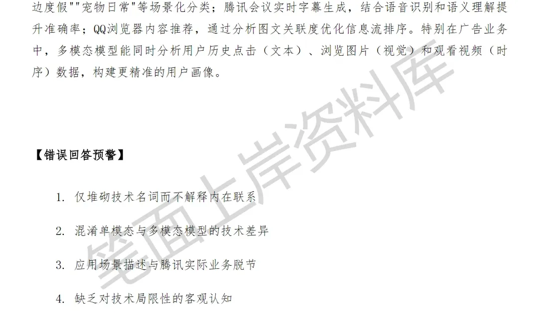 腾讯多模态大模型算法研究员