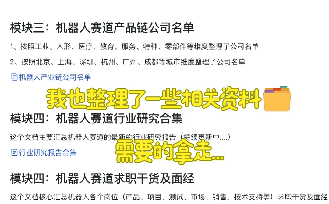 机器人/具身智能行业看过来！