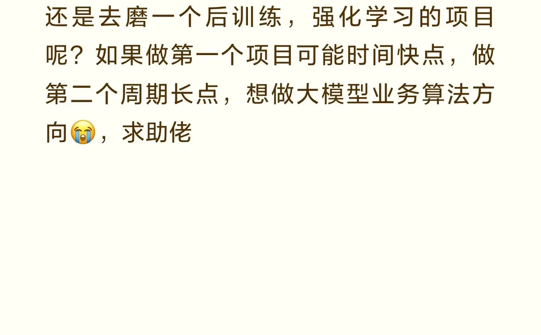 大模型路线求助