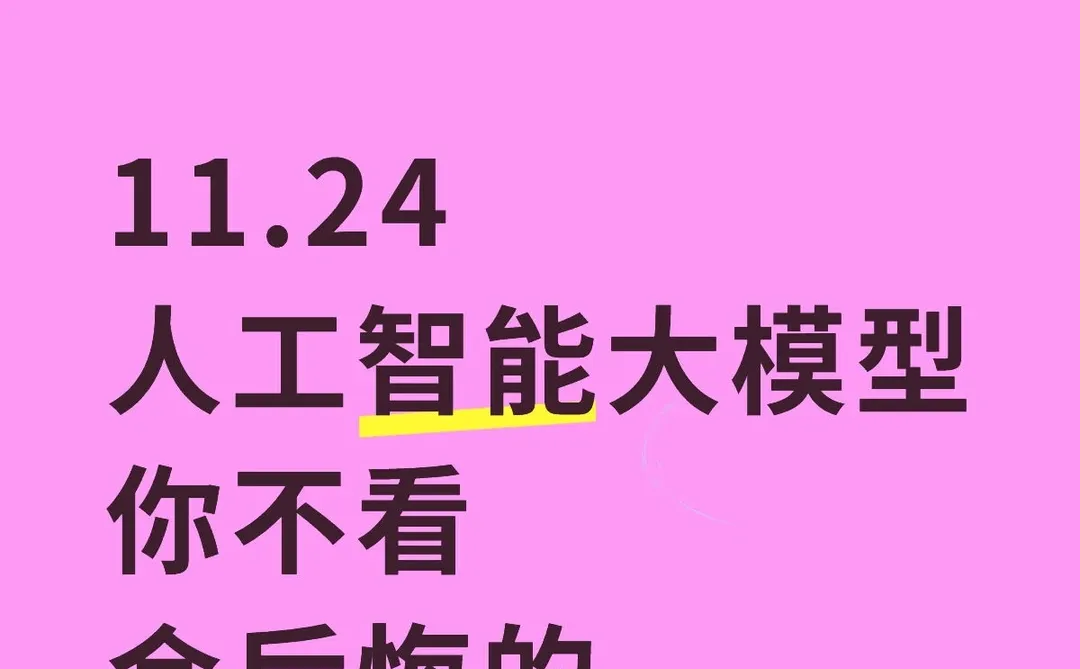 人工智能大模型