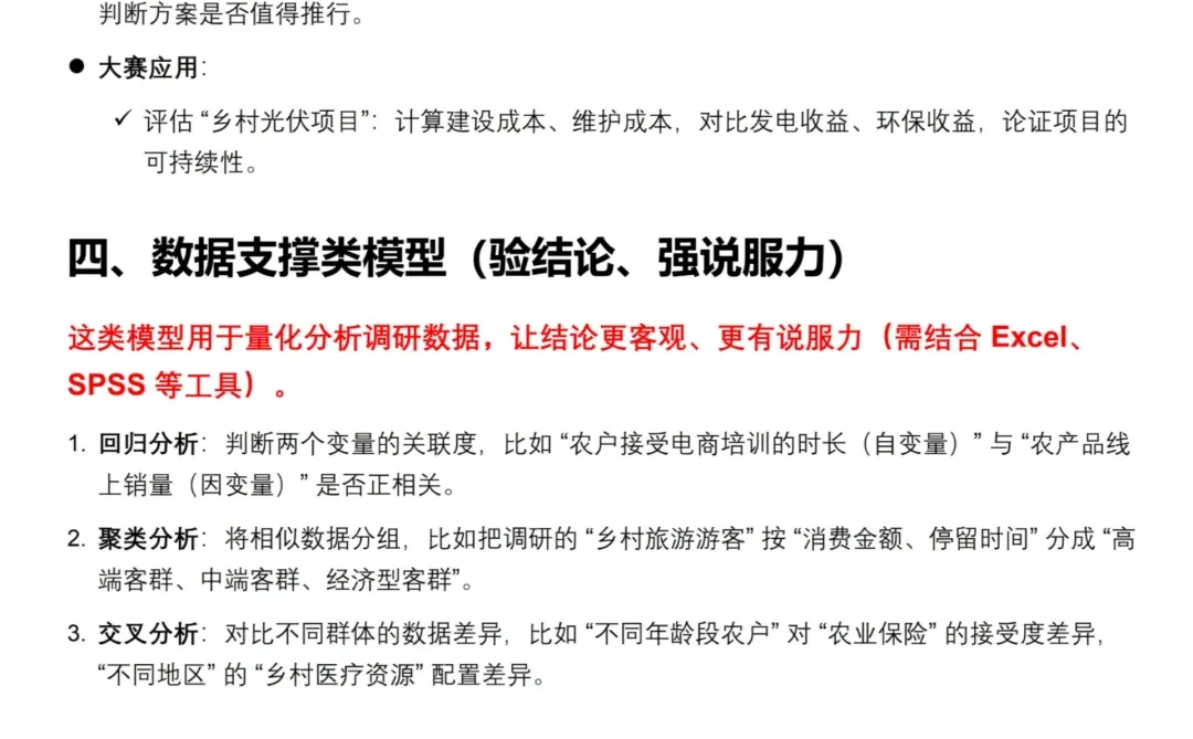 正大杯市调模型应用✅