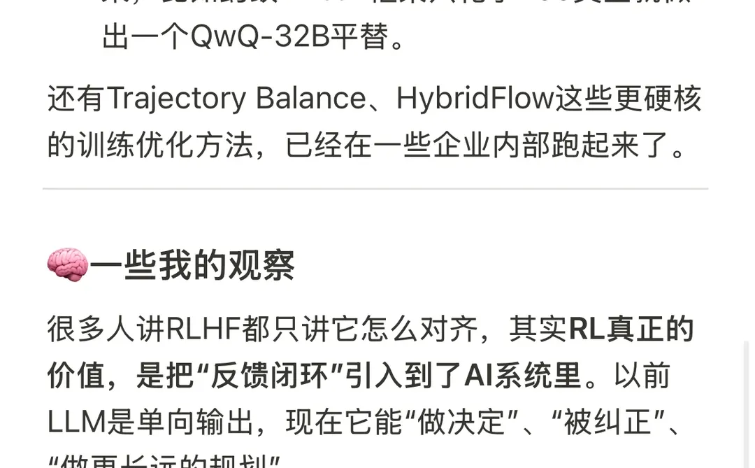 RL+大模型，现在到底能干啥？