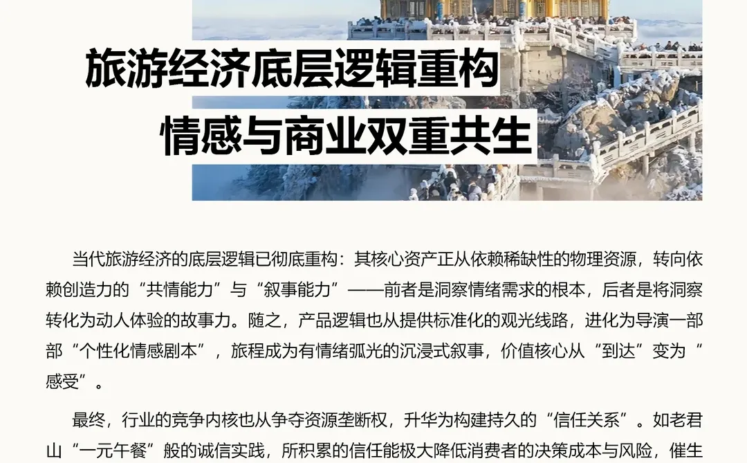 旅游经济新规则｜“流量”不如“留量”