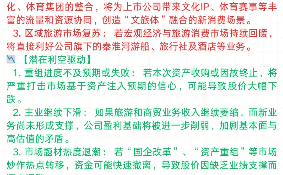 国资整合平台！整合南京文旅体资源