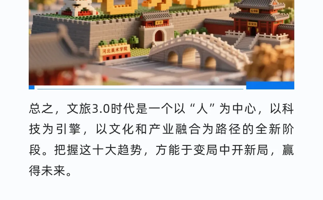 文旅3.0：体验经济深化，十大趋势重塑产业