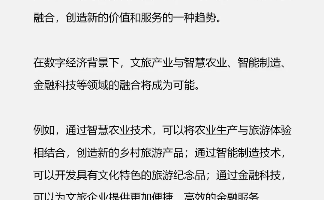 文旅融合 | 文旅数字经济的八种发展趋势