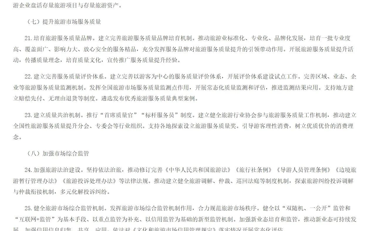 文旅发展趋势!oi小鬼,感觉你有点火热哦~