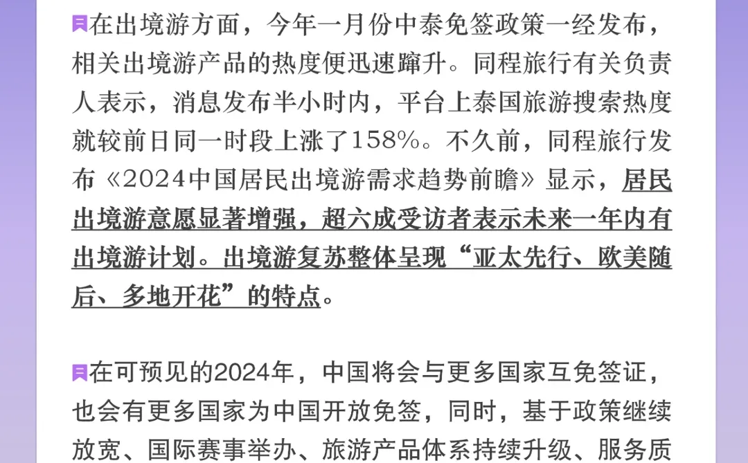 2024年文旅发展6大趋势