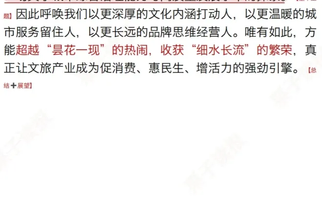 把文旅“流量”变发展“留量”