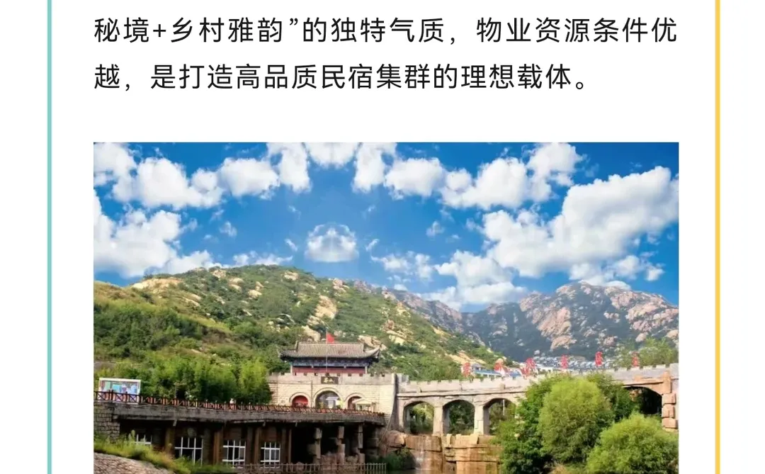 祝贺平度茶山荣登青岛市14个优质文旅项目！