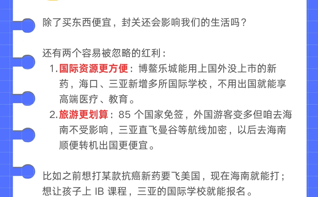 海南封关，新的风口，属于普通人的方向