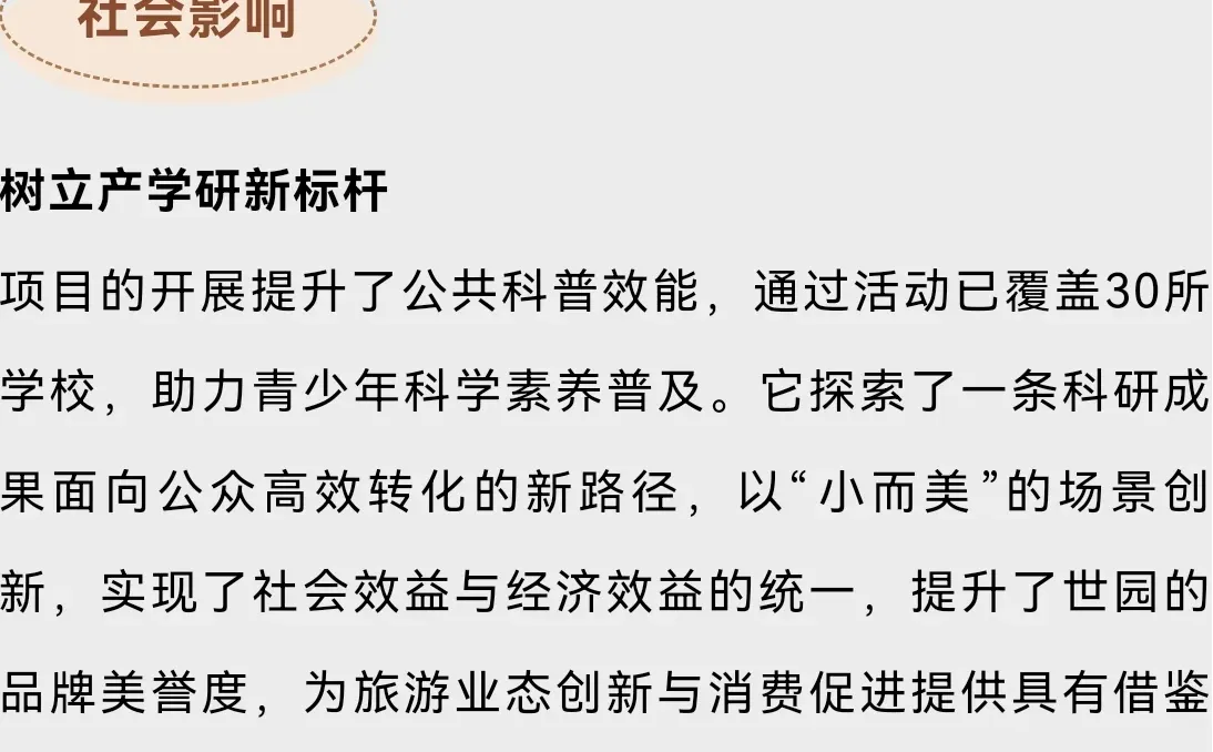 北京世园古生物研学基地成行业范例！