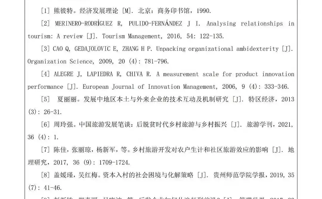 分享一篇文旅方向的浙江省哲社科课题，超棒