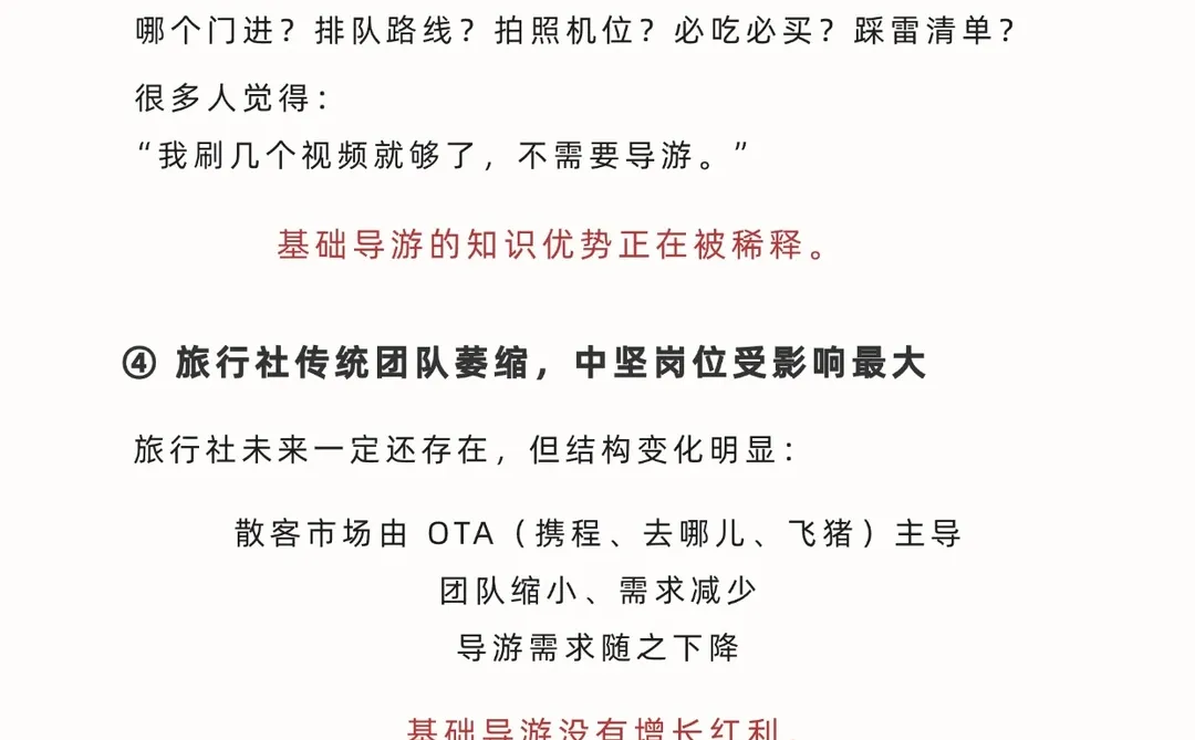 求职者必看：导游岗位深度解析