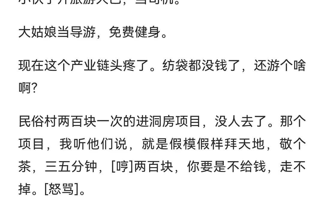 今年的经济，波及了旅游