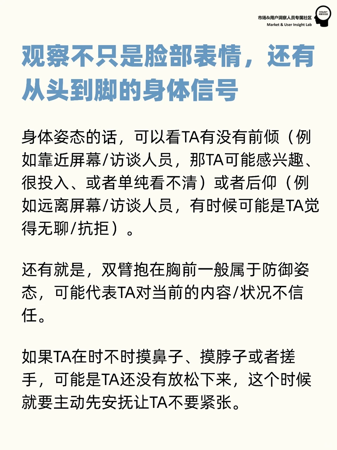 定性研究 | 访谈中的用户观察指南