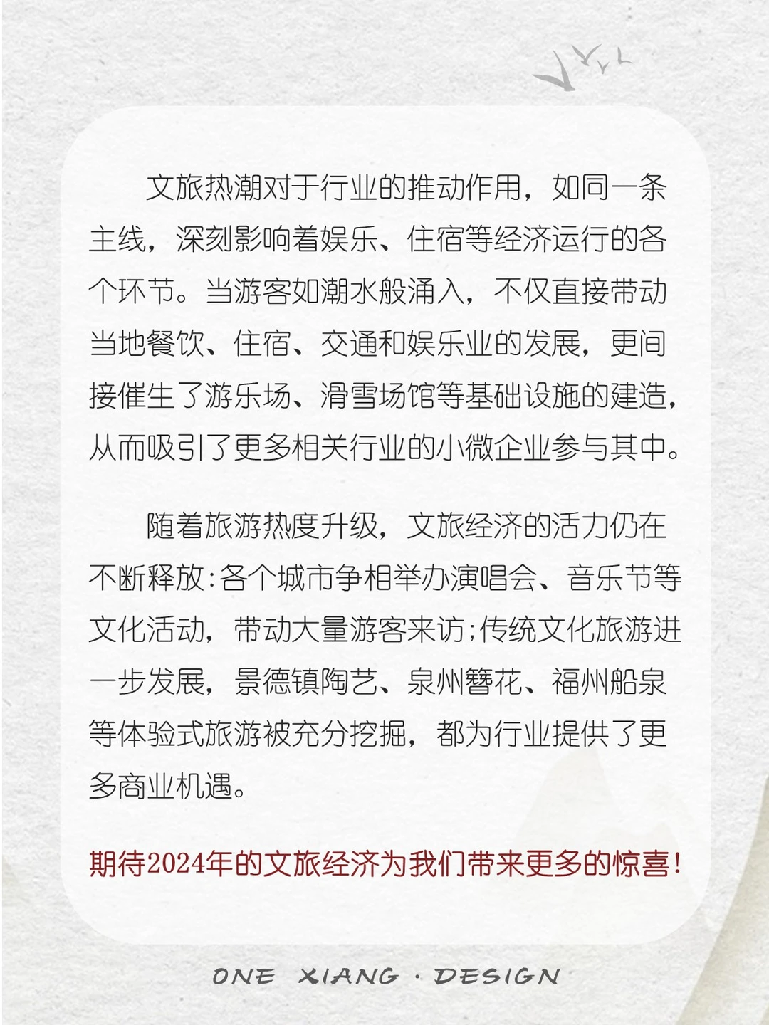 文旅规划|2024年文旅经济的四个新趋势!