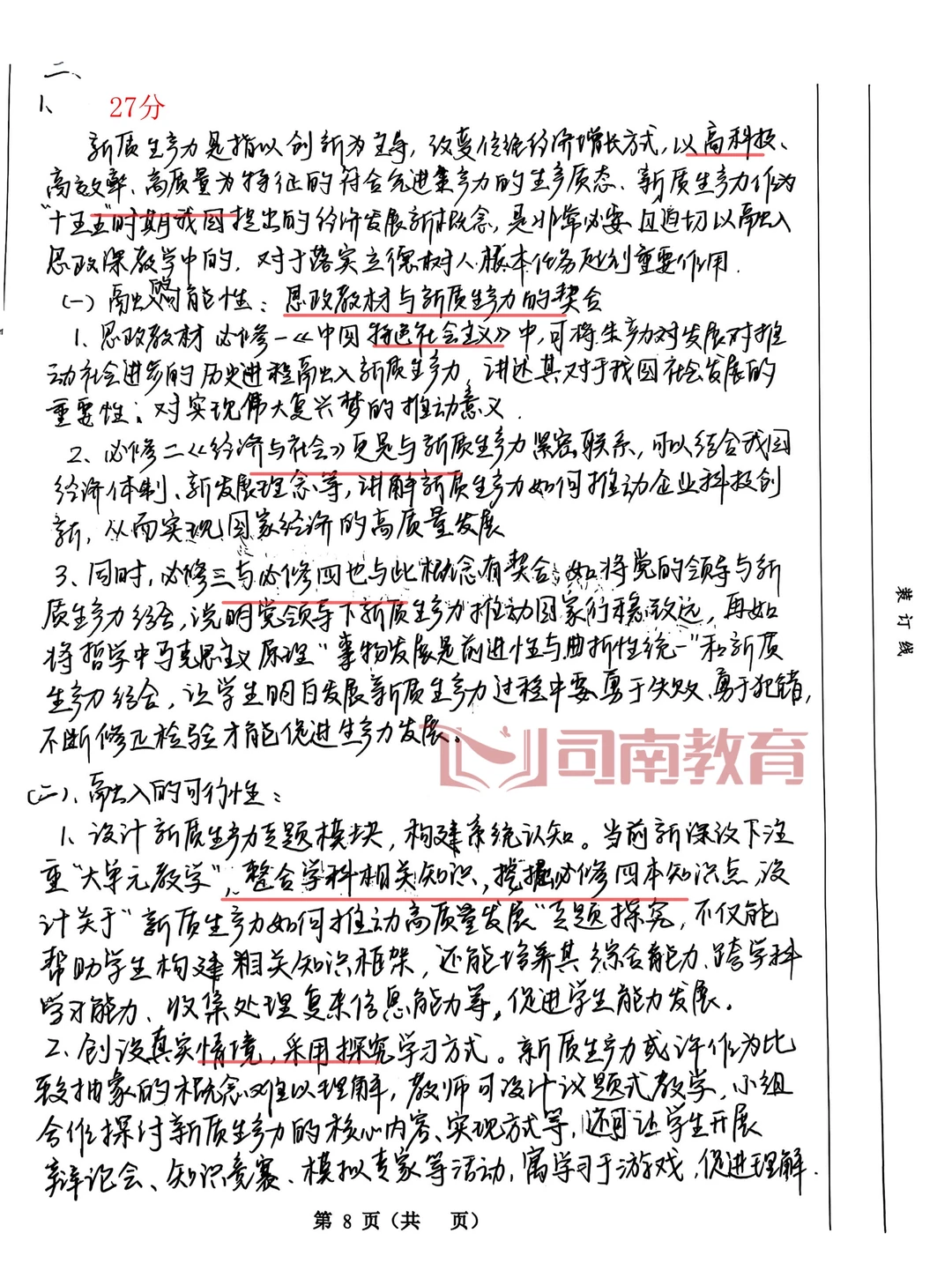 华南师范大学学科思政859模拟总结及分析⭐️