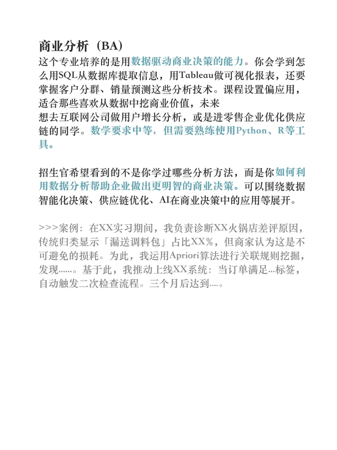 商科同学如何选定量方向专业