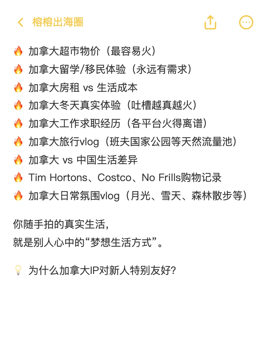 下一个风口:是加拿大IP?