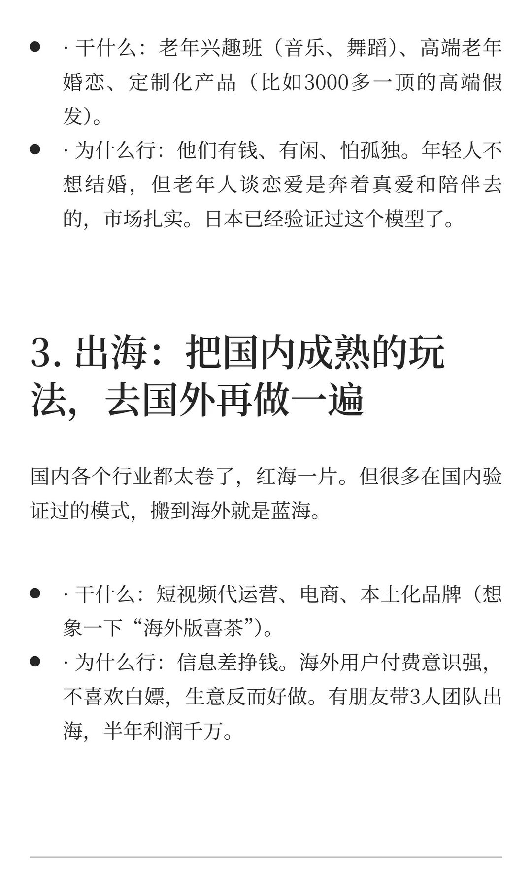 2026年这8个一定要做能赚钱的生意
