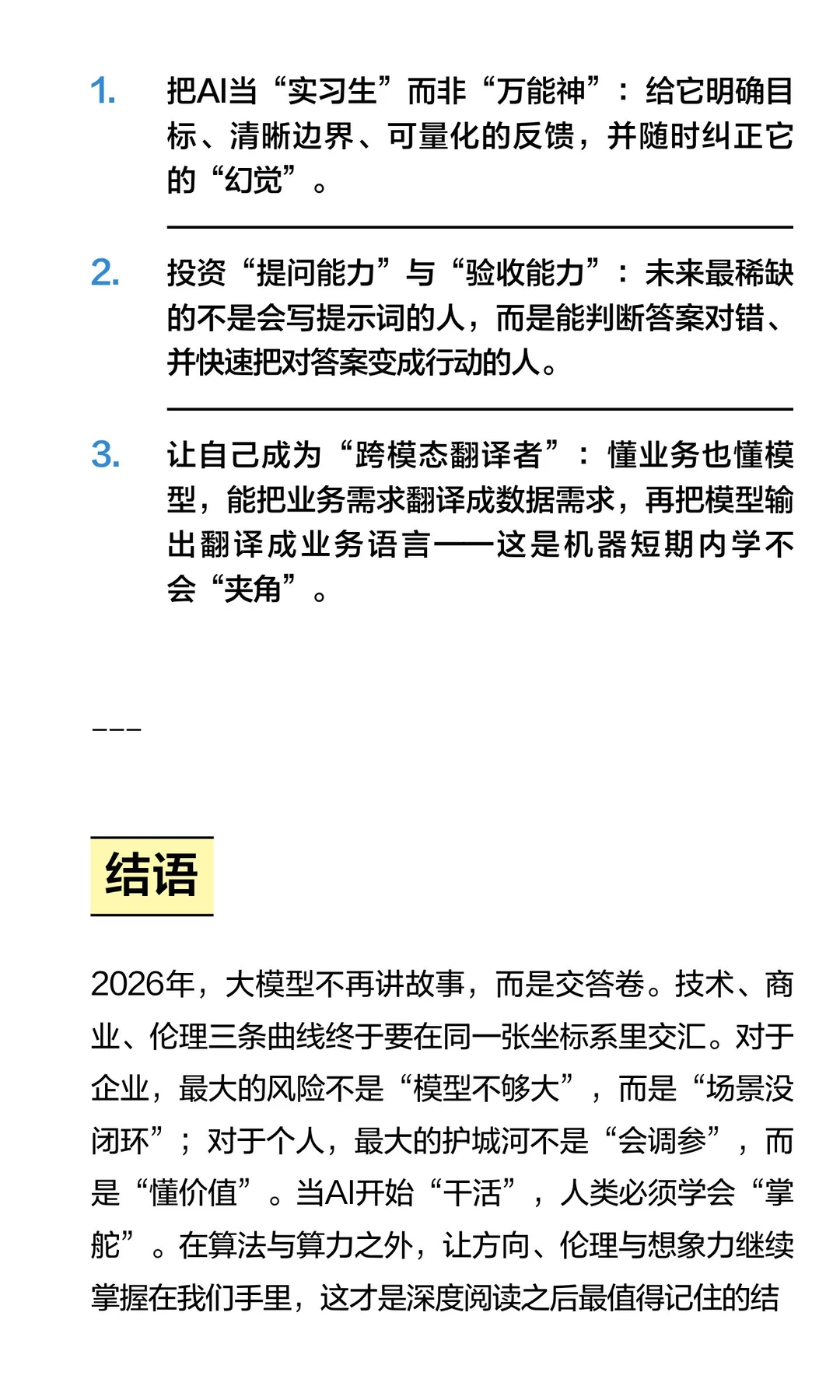 年度预测：2026年AI大模型演进趋势