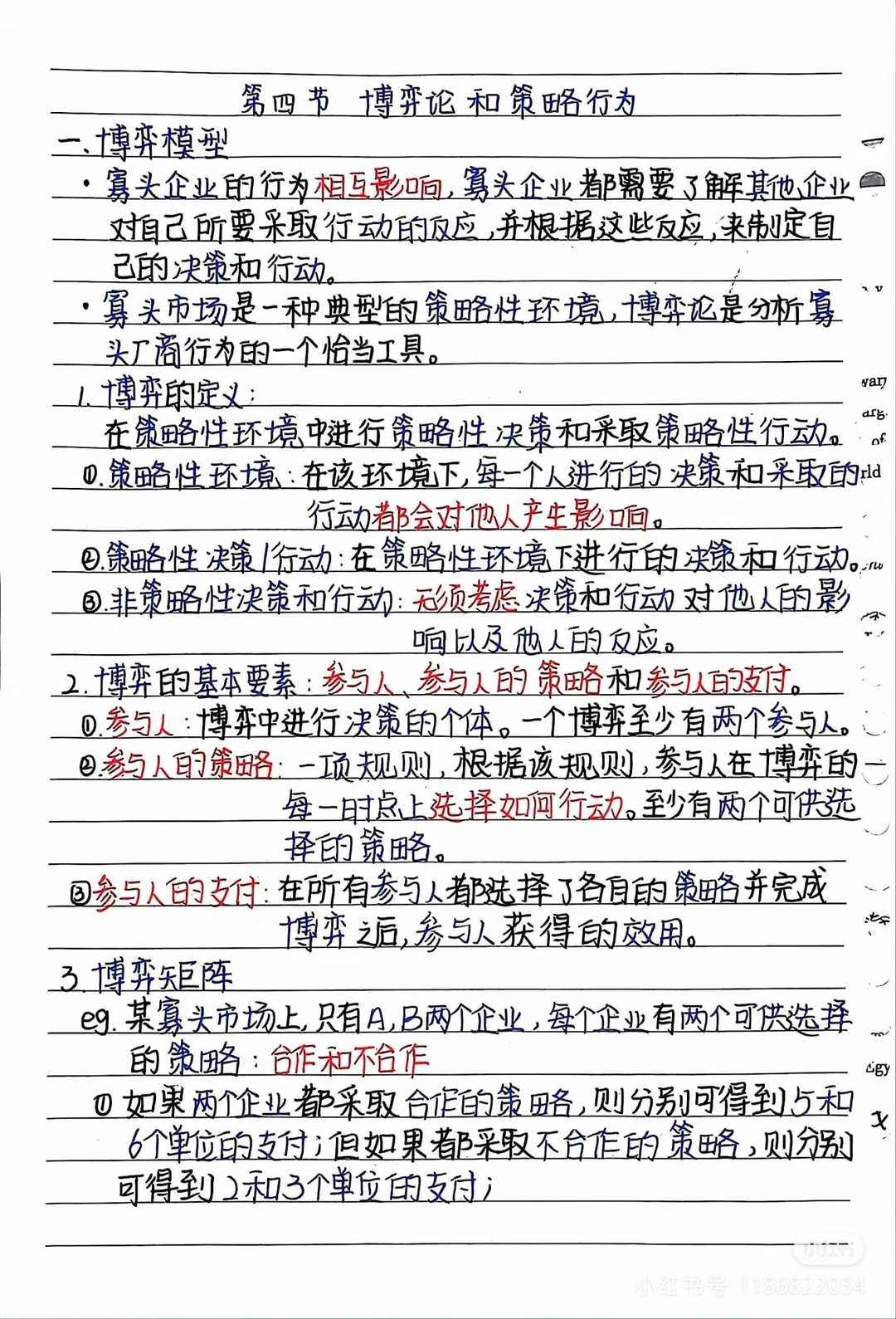 经济学4—不完全竞争、完全竞争、垄断寡头