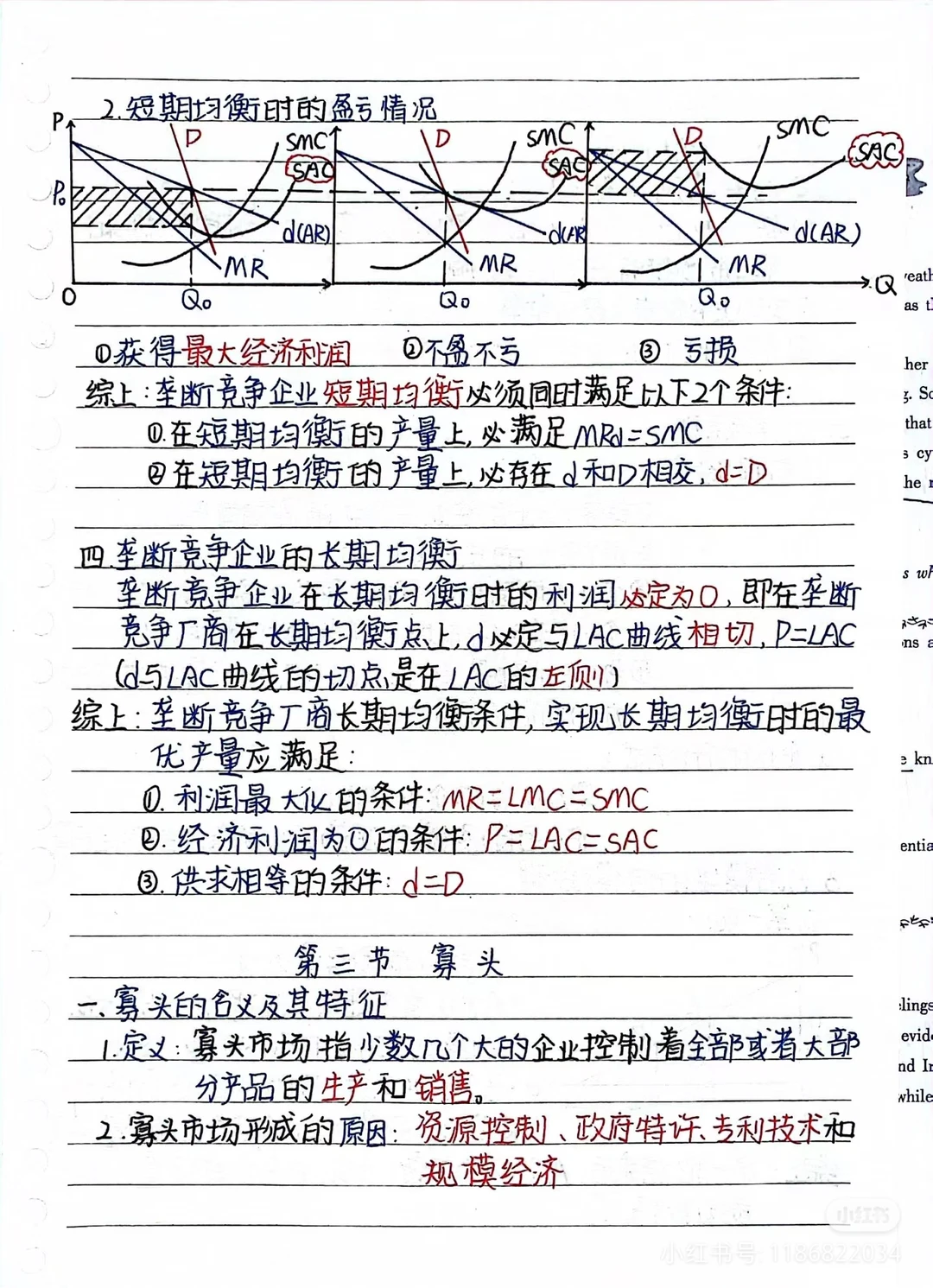 经济学4—不完全竞争、完全竞争、垄断寡头
