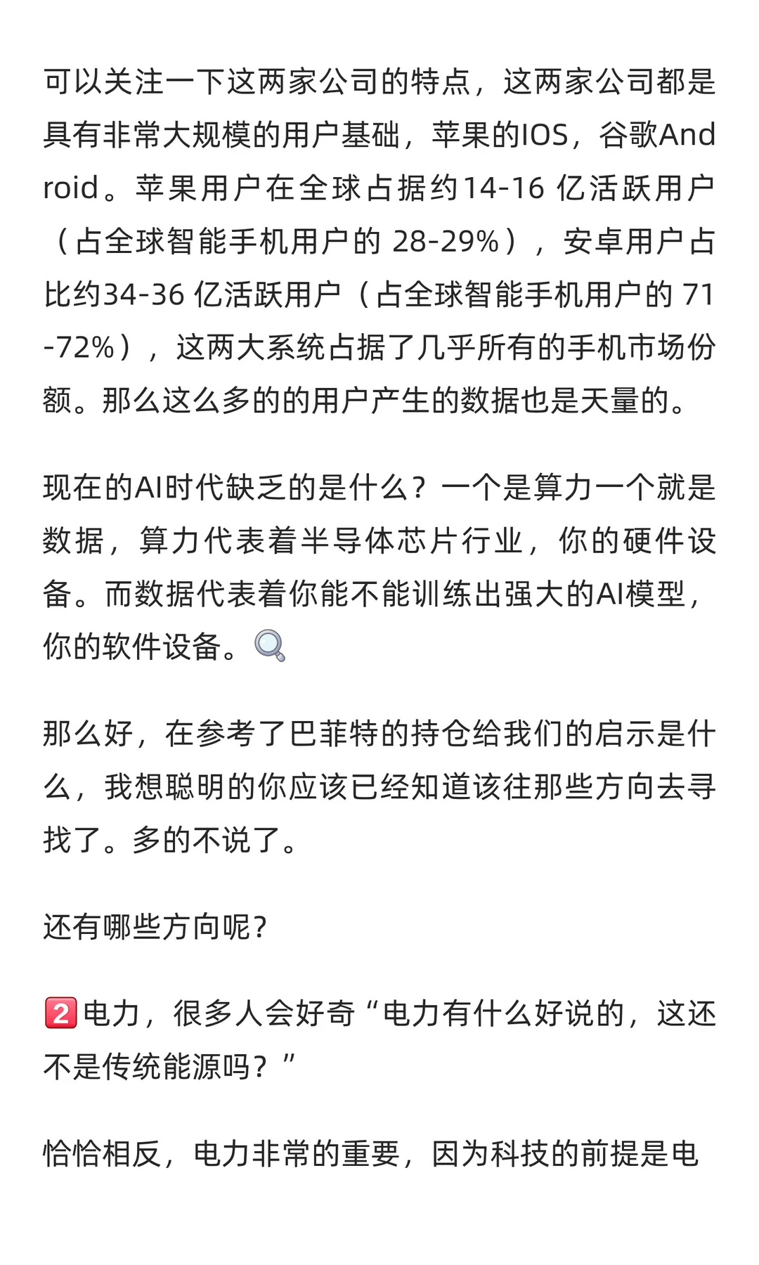 明年可以布局哪些方向呢